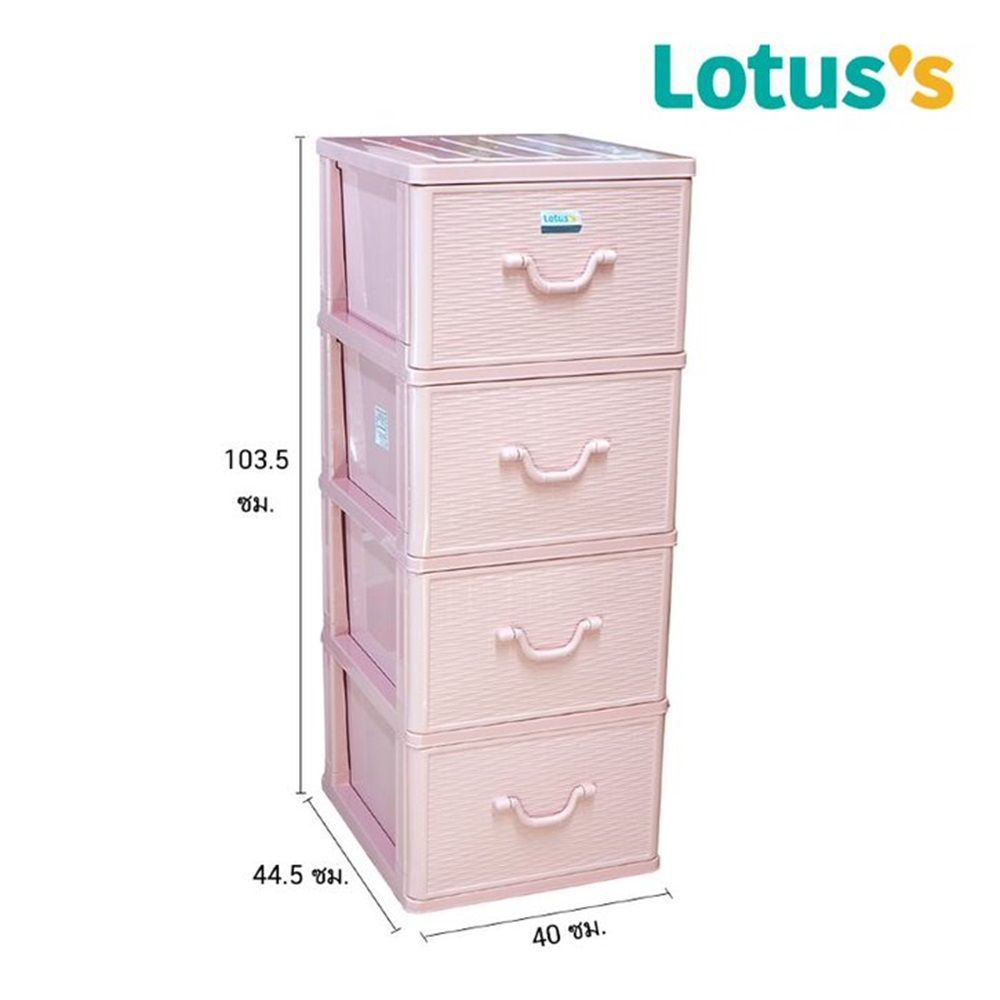 โลตัส ตู้ลิ้นชักหวาย ชมพูพาสเทล 4 ชั้น