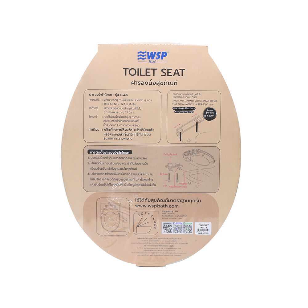 WSP ฝาชักโครกพลาสติก SOFT CLOSE TS4-5