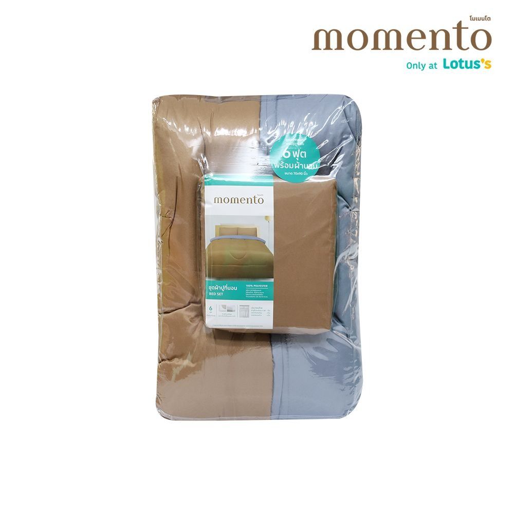 โมเมนโตผ้าปูไมโคร สีน้ำตาล/สีเทา 6 ฟุต +ผ้านวม