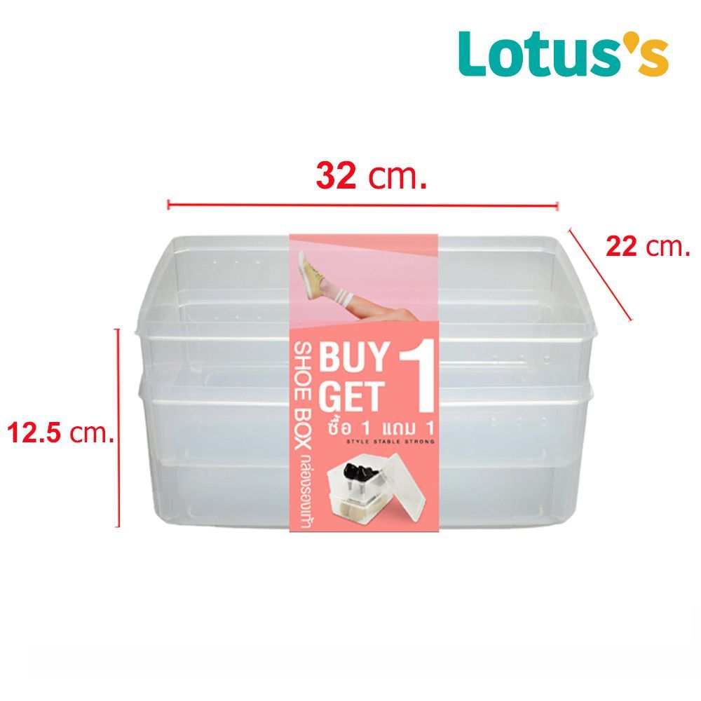 โลตัส กล่องรองเท้าเล็ก 1 แถม 1