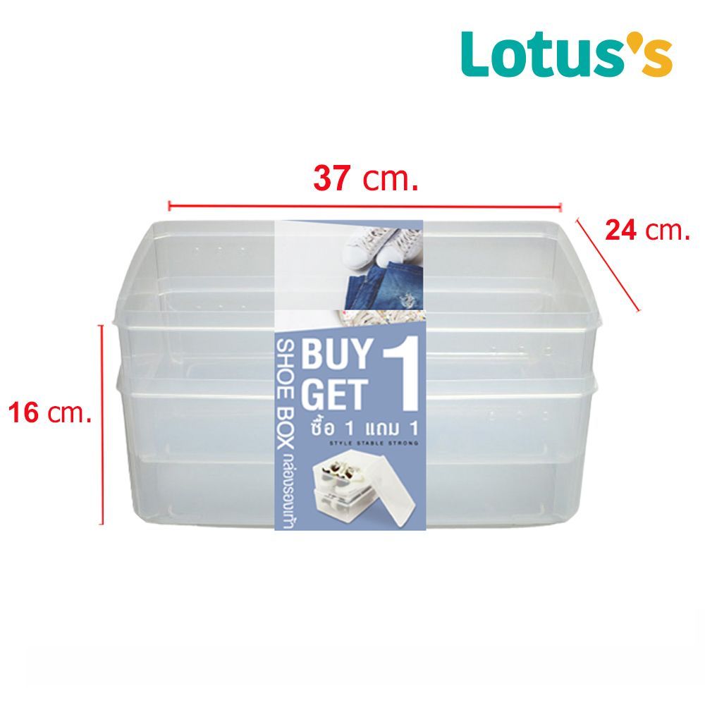 โลตัส กล่องรองเท้าใหญ่ 1 แถม 1