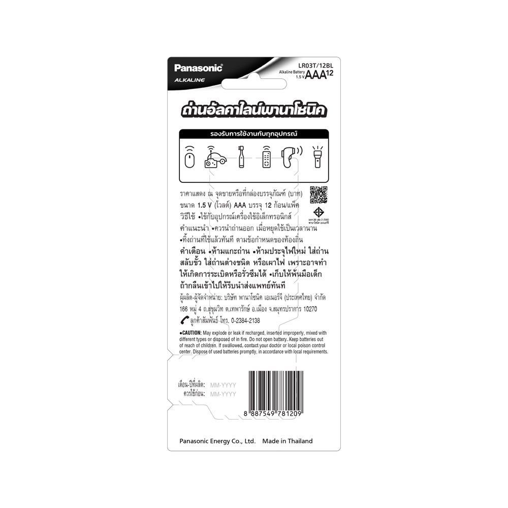 PANASONIC ALKALINE AAA 12 PCS