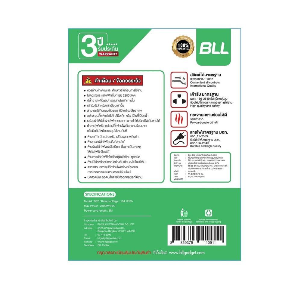 BLL ปลั๊กไฟ TOWER 1สวิตซ์ 8ช่อง 3ม. B32