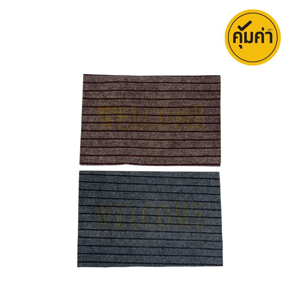คุ้มค่า พรมเช็ดเท้าดักฝุ่น WELCOME (คละสี)