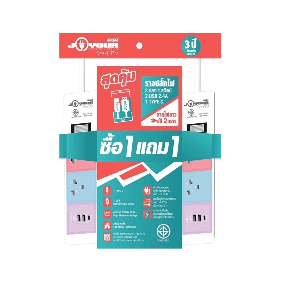 JOYOUS PLUG 2SOCKET 1SWITCH 2M USB PACK 1 FREE 1