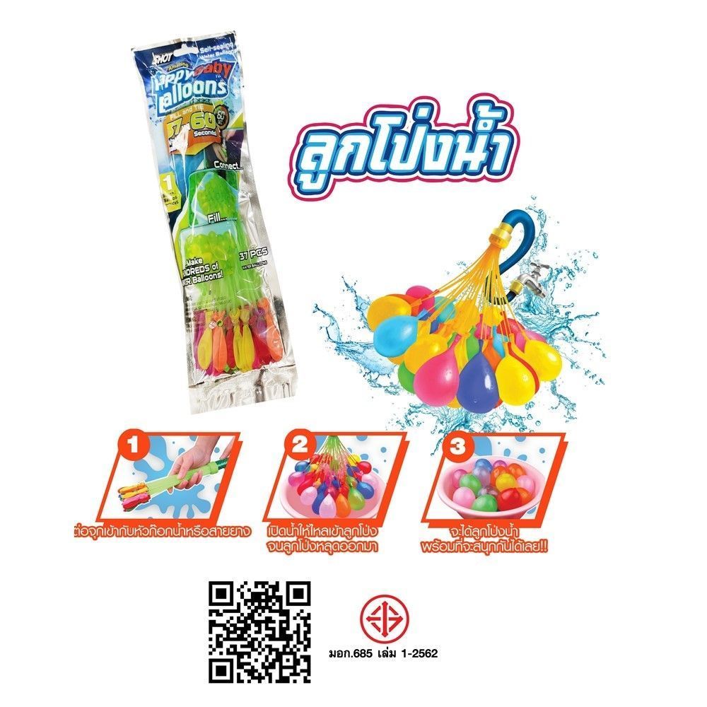 ลูกโป่งน้ำ ช่อเล็ก (คละแบบ)