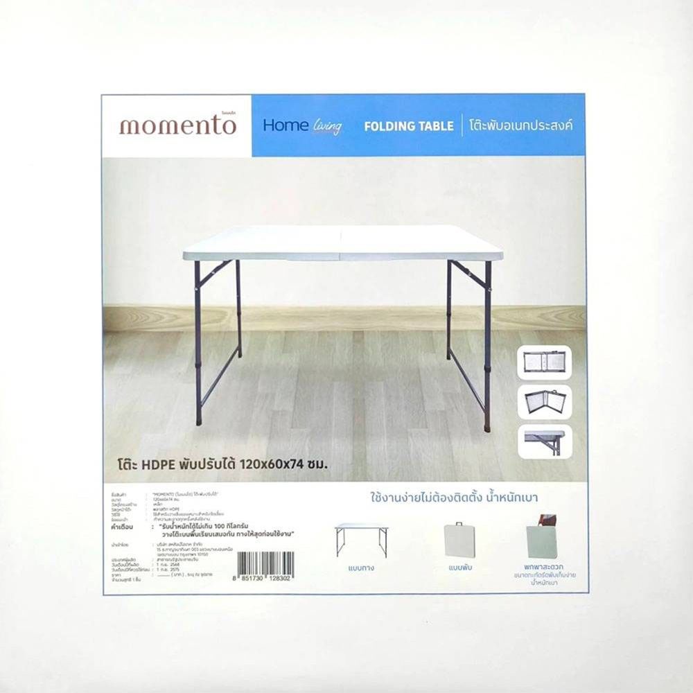 MOMENTO โต๊ะ HDPE พับปรับได้ 120X60X74 ซม.