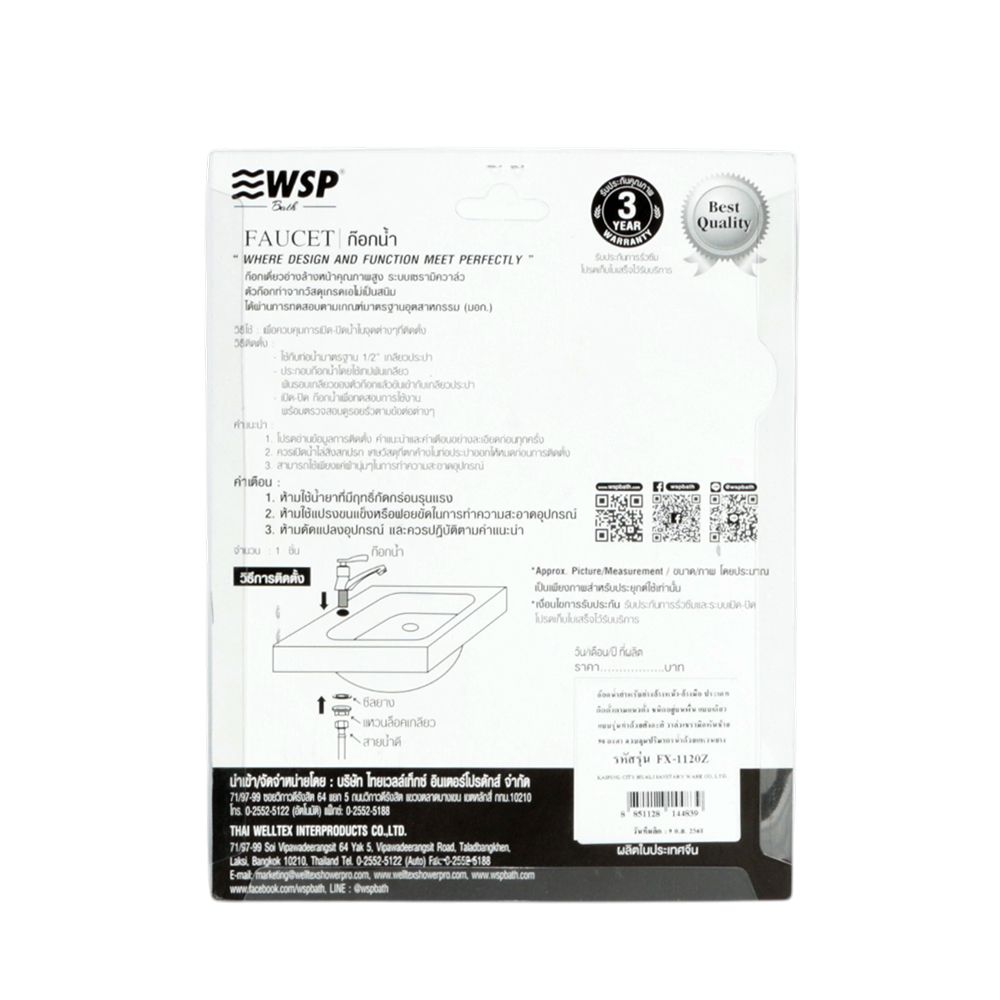 WSP ก๊อกอ่างล้างหน้า บอดี้ซิงค์ FX-1120Z