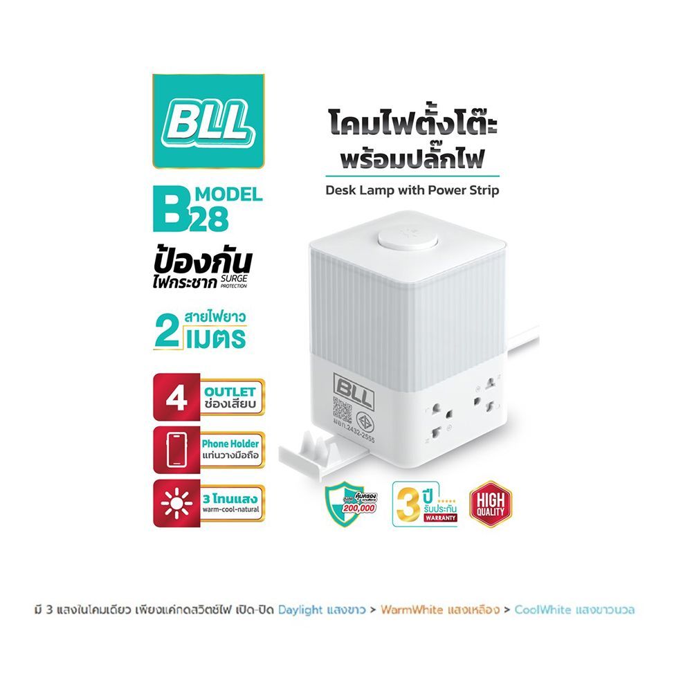 BLL โคมไฟตั้งโต๊ะ + ปลั๊กไฟ 2 สวิตช์ 4 ช่อง รุ่น B28