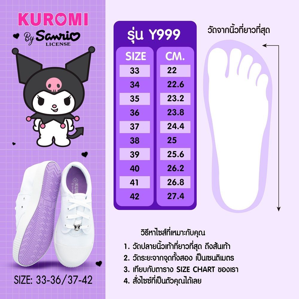 Y-ROON รองเท้าผ้าใบหญิง KUROMI สีขาว ไซซ์ 39
