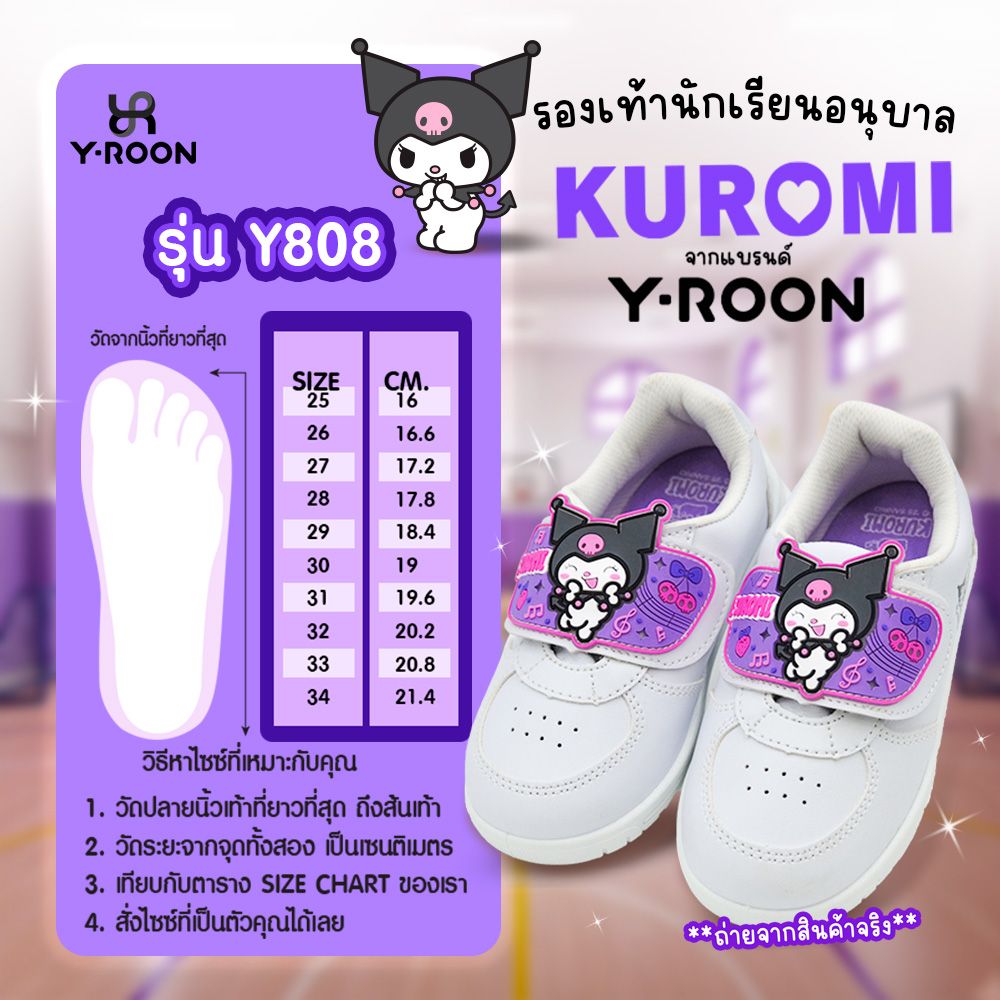 Y-ROON รองเท้าพละเด็กหญิง มีไฟ KUROMI สีขาว ไซซ์ 25