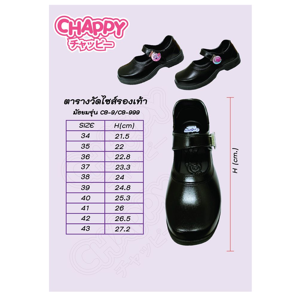 CHAPPY รองเท้านักเรียนมัธยมหญิง CARE BARE สีดำ ไซซ์ 38