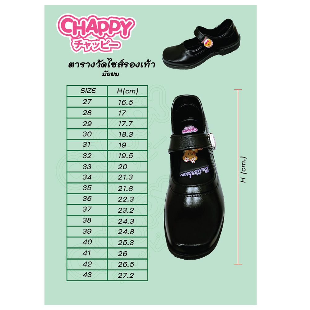 CHAPPY รองเท้าอนุบาลเด็กหญิง หมีเนย สีดำ ไซซ์ 31