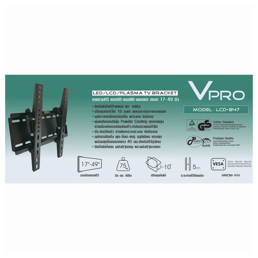 V.PRO ขาแขวนทีวี LCD-847 SIZE 17-49