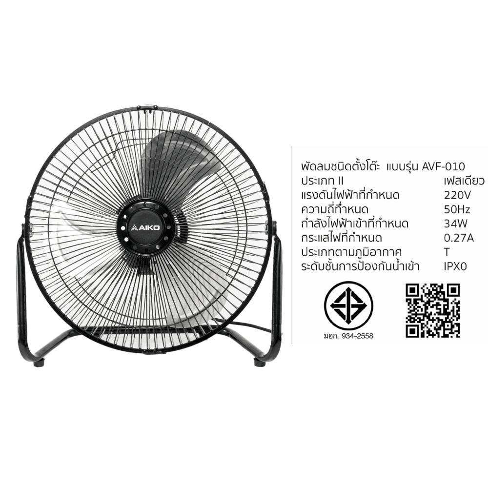 AIKO พัดลมตั้งโต๊ะมินิ 10 นิ้ว #AVF-010