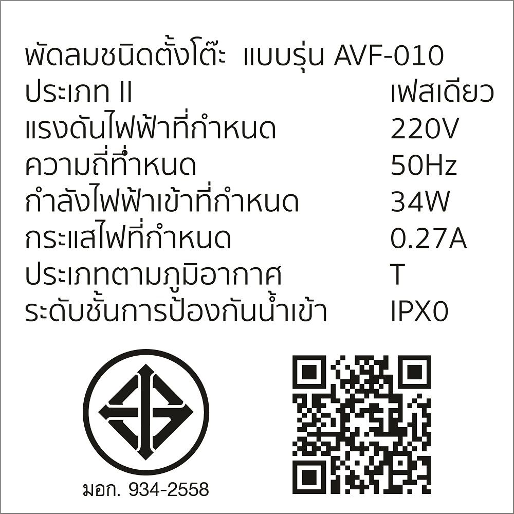 AIKO พัดลมตั้งโต๊ะมินิ 10 นิ้ว #AVF-010