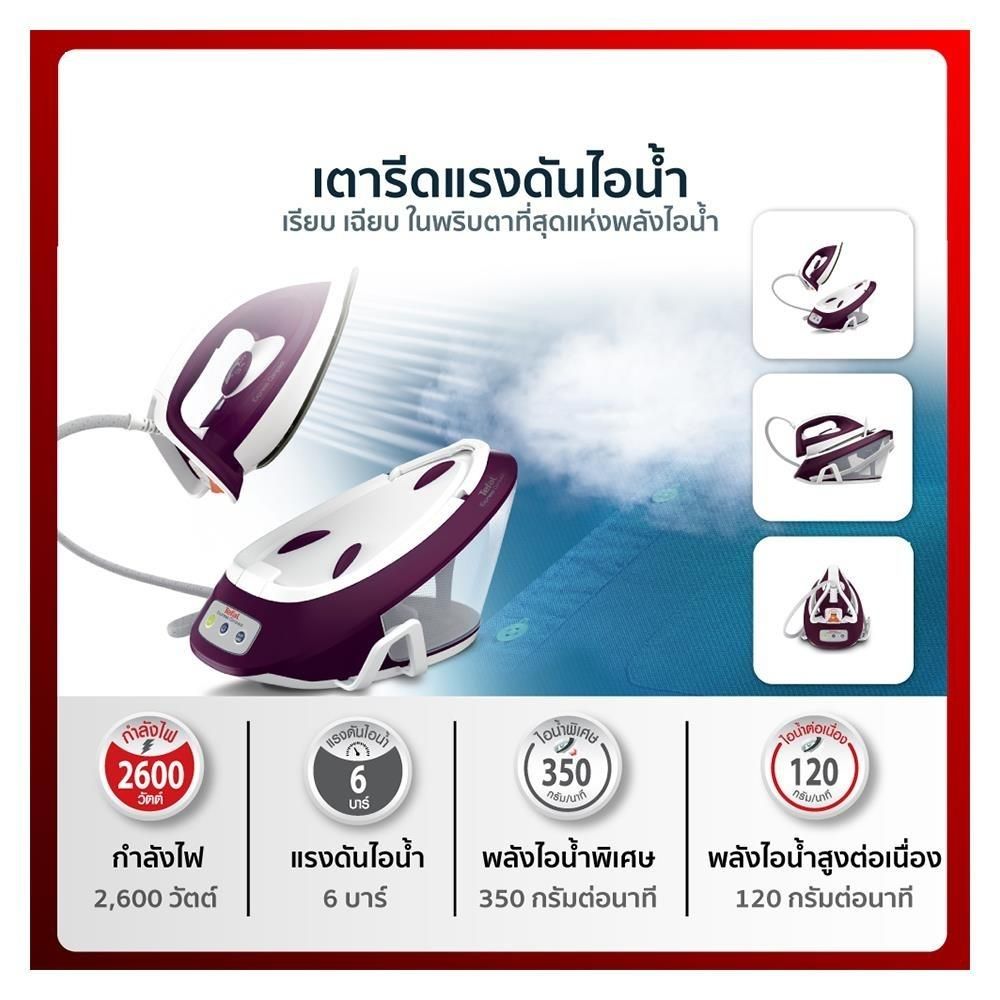 TEFAL เตารีดแรงดันไอน้ำ 6บาร์ SV7120
