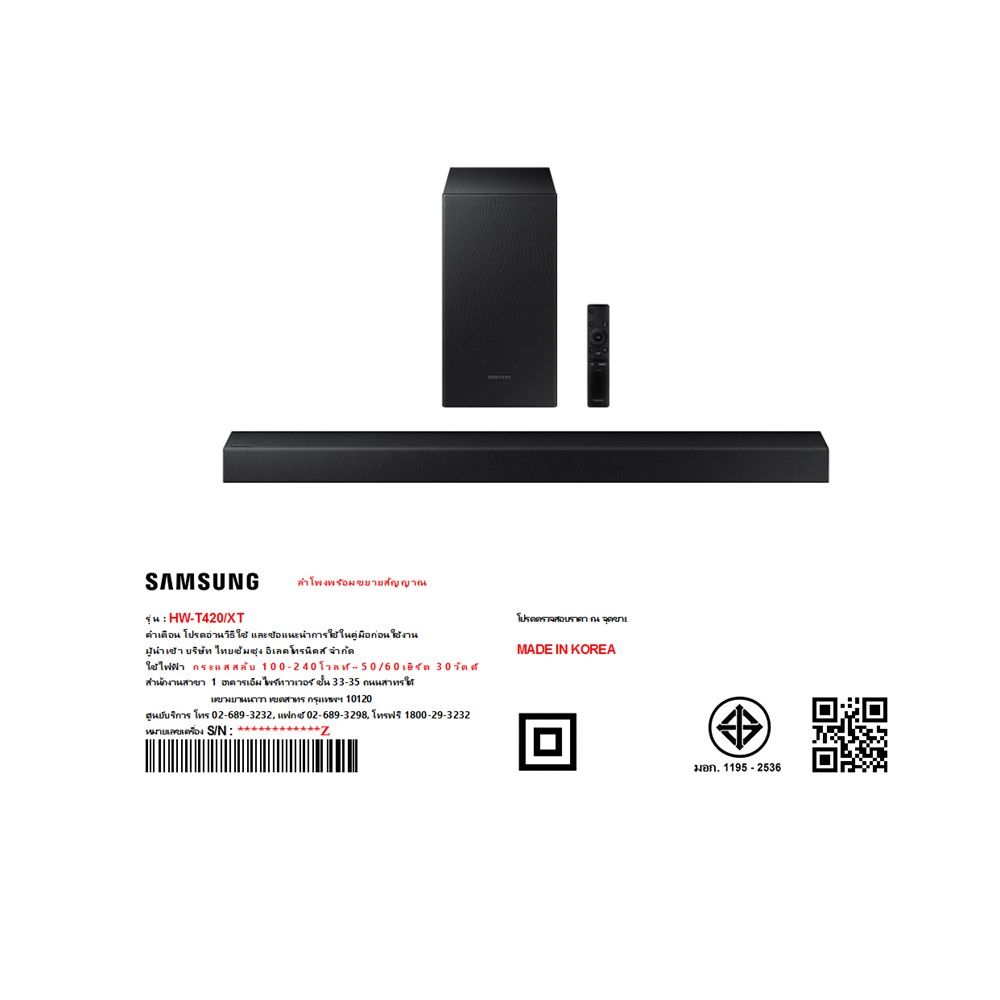 SAMSUNG ซาวด์บาร์ HW-T420/XT