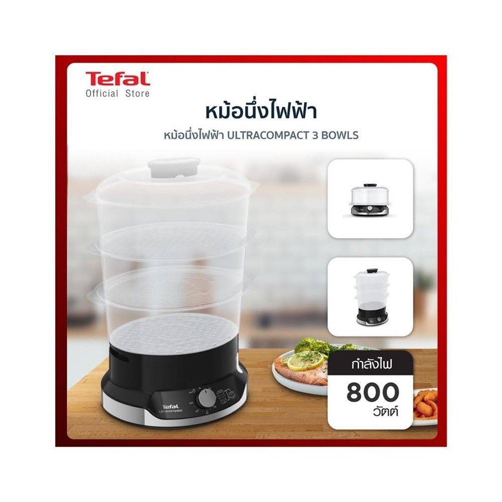 TEFAL หม้อนึ่งไฟฟ้า 9L. #VC204810