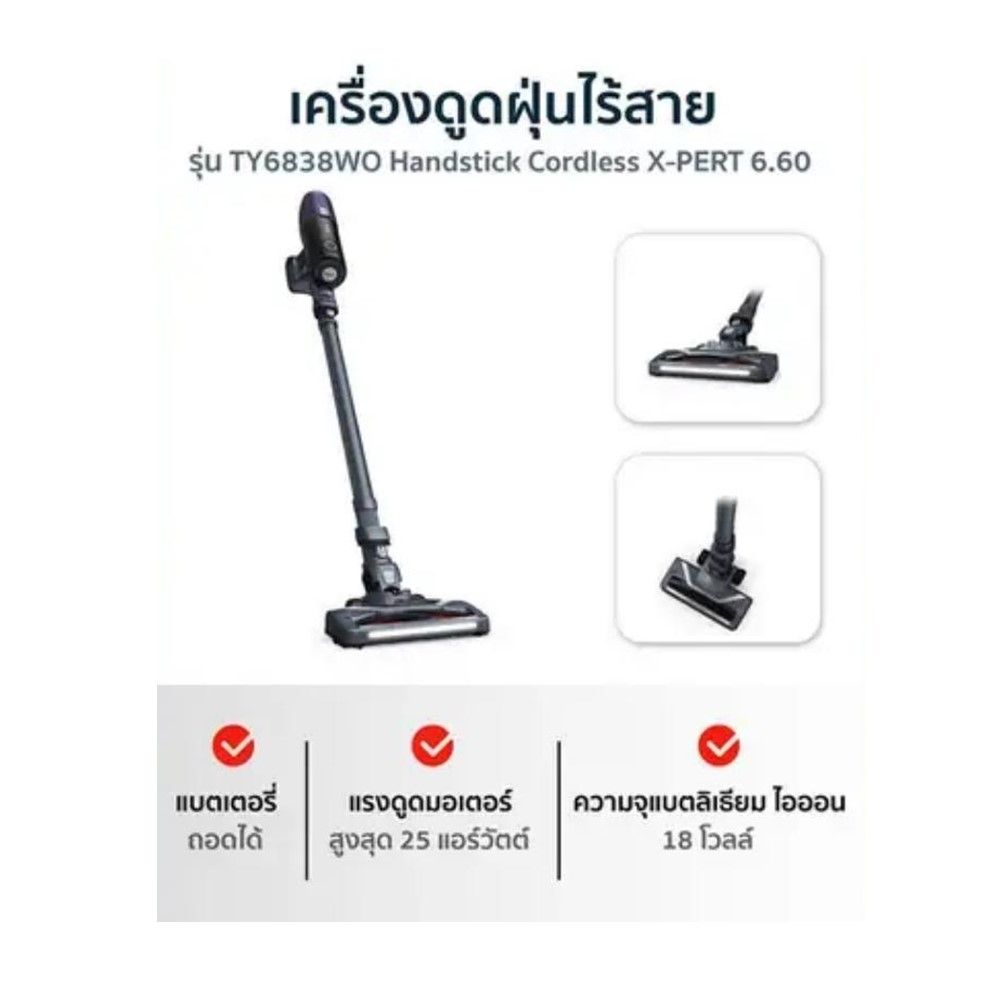 TEFAL เครื่องดูดฝุ่นไร้สายรุ่น TY6838WO