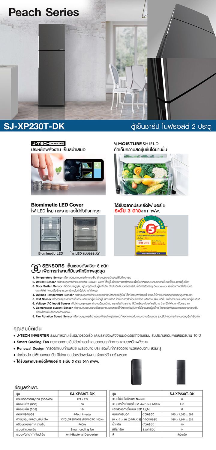 SHARP 2-DOOR REFRIGERATOR 7.9Q J-XP230T-DK SILVER