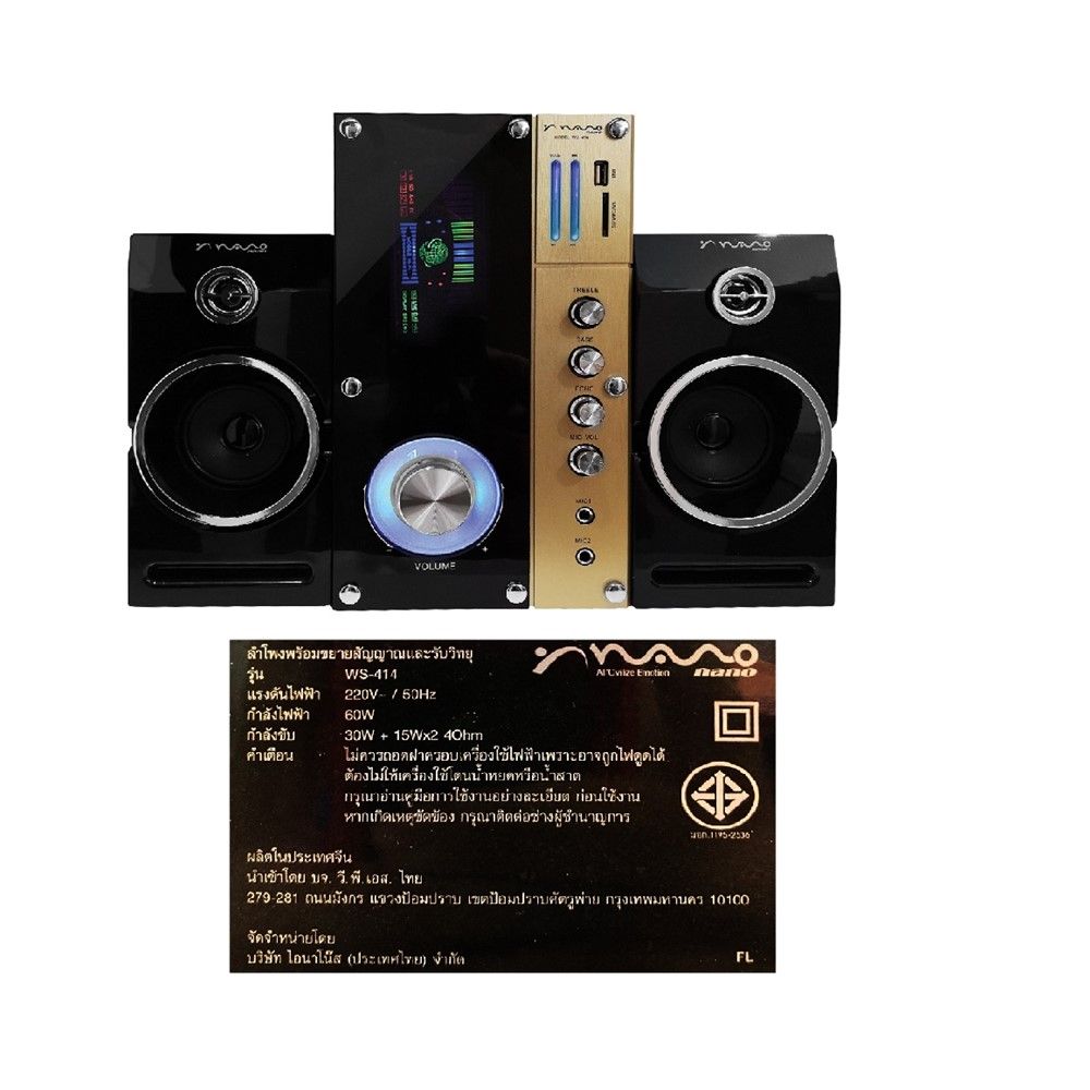NANO ลำโพง WS-414 SPEAKER 2.1 BT 50W FM