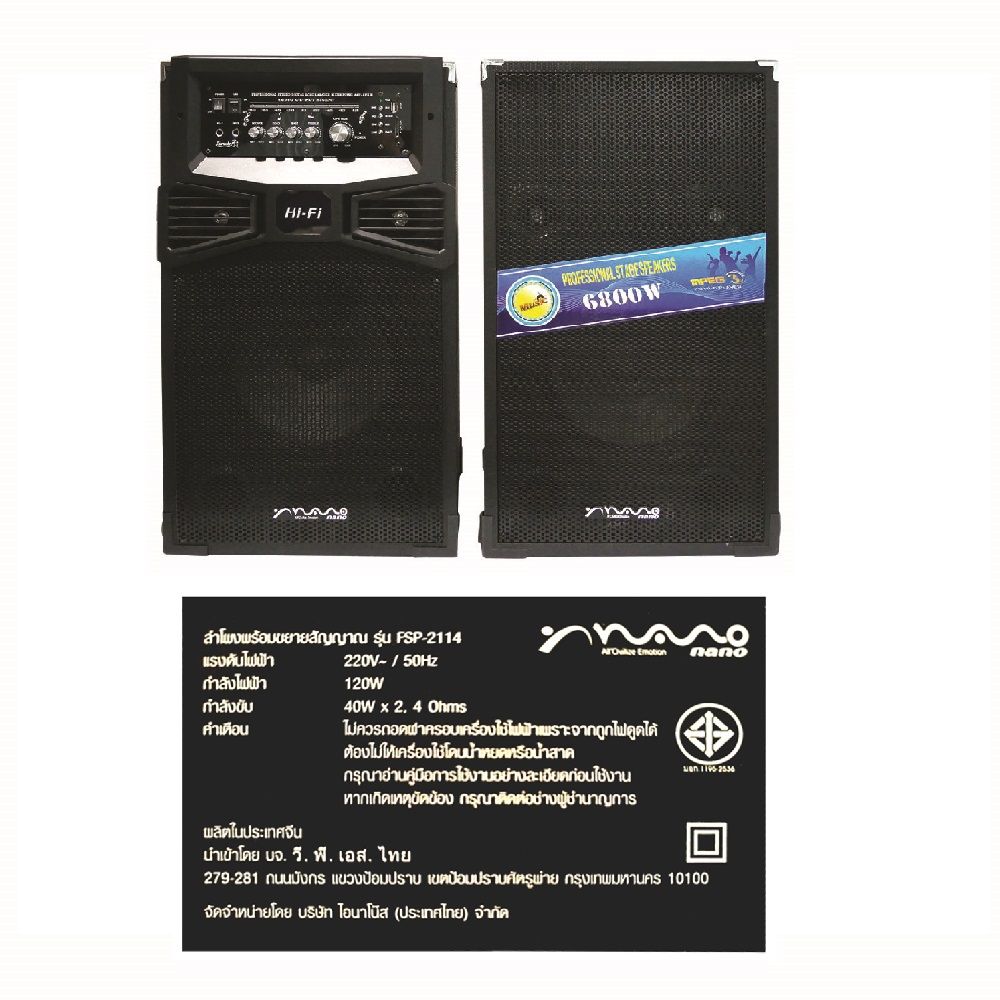 NANO SPEAKER FSP-2114 PA2 120W 10INCH 2 FM