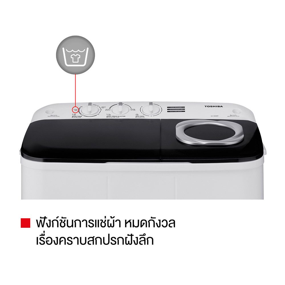 TOSHIBA เครื่องซักผ้า 2ถัง 7.5KG. VH-H85M