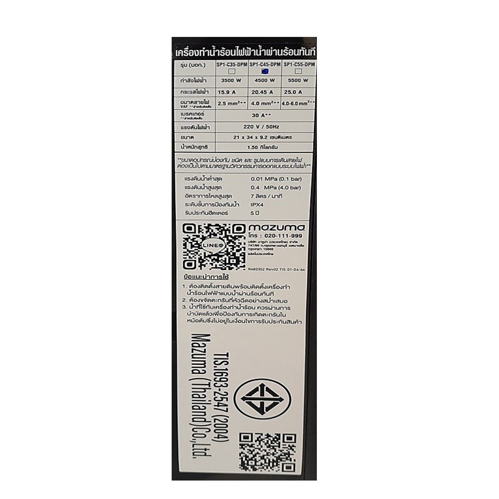 MAZUMA ESHOWER 4500W DA (SLB)