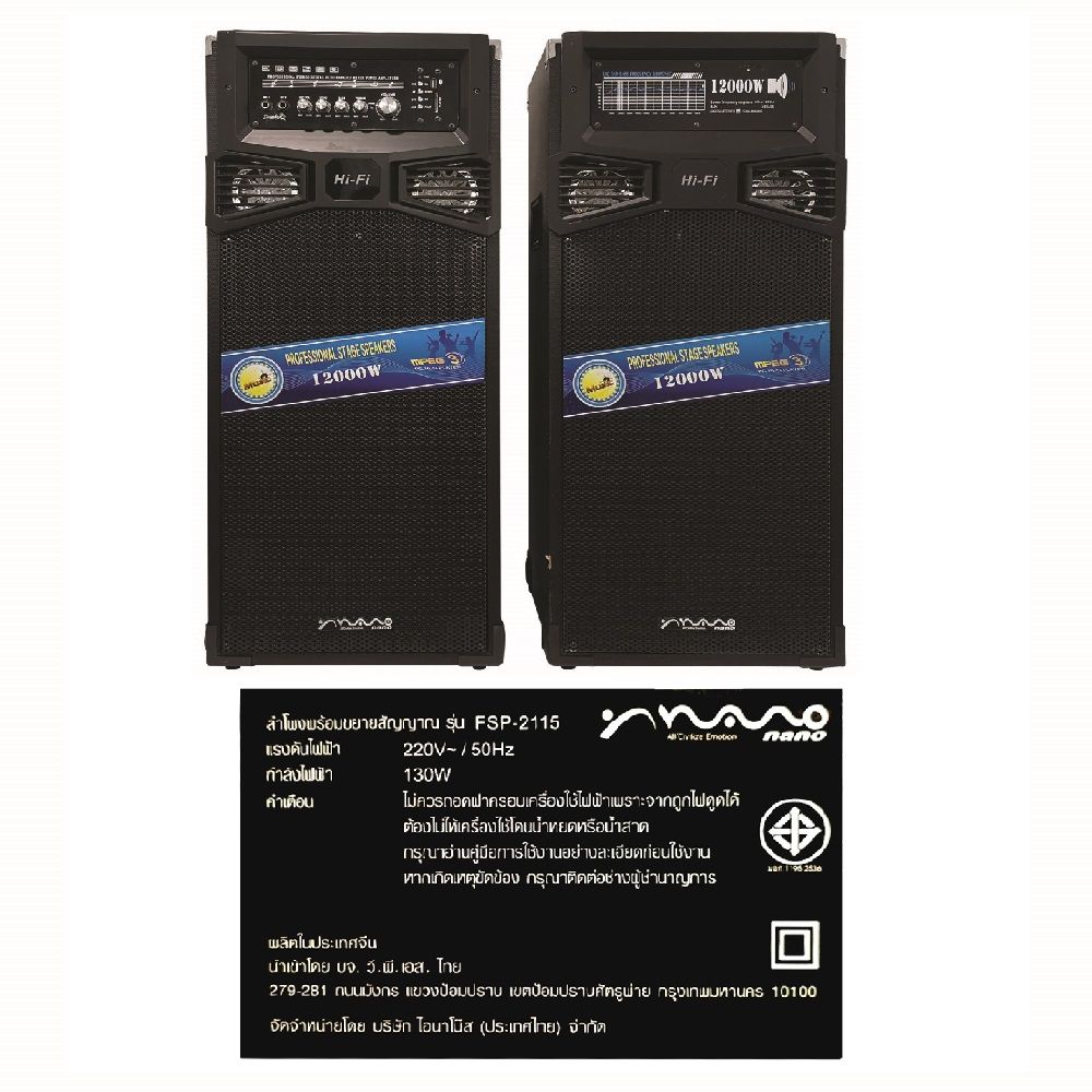 NANO ลำโพงบลูทูธ FSP-2115PA2-BT