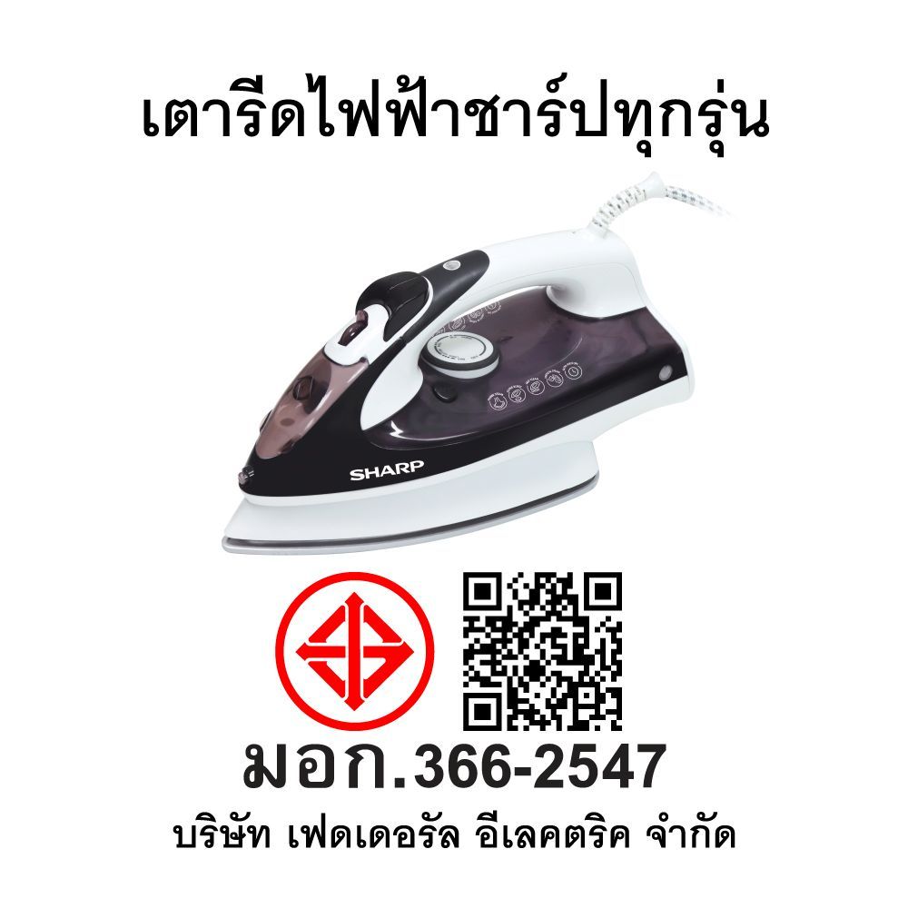SHARP เตารีดไอน้ำ 2400 วัตต์ สีพลัมบราวน์ รุ่น EI-S302