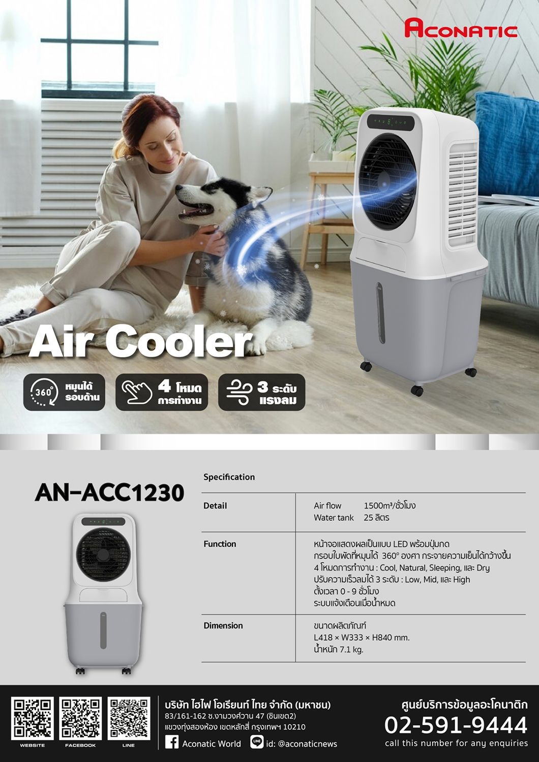 ACONATIC พัดลมไอเย็น 25ลิตร #AN-ACC1230