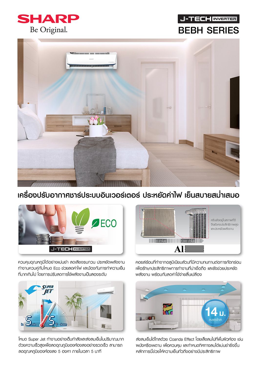 SHARP แอร์ INVERTER 12000 BTU #AH-X13BEBH