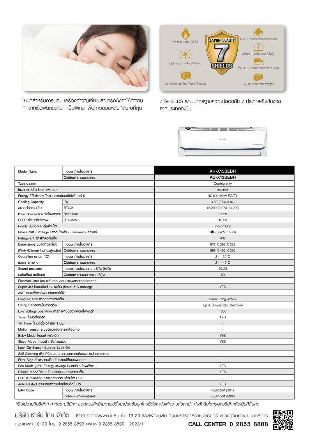 SHARP แอร์ INVERTER 12000 BTU #AH-X13BEBH