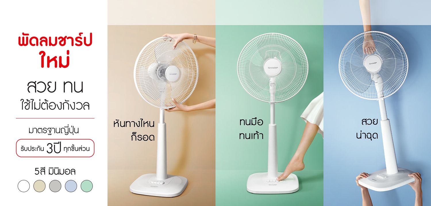 SHARP SLIDE FAN 16 INCH #PJ-SL165 (ASSORTED)