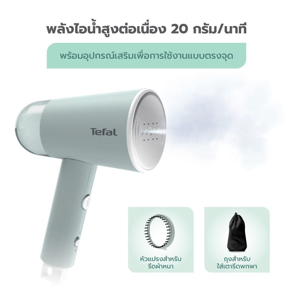 TEFAL เครื่องรีดถนอมผ้าแบบพกพา รุ่น DT1034E1