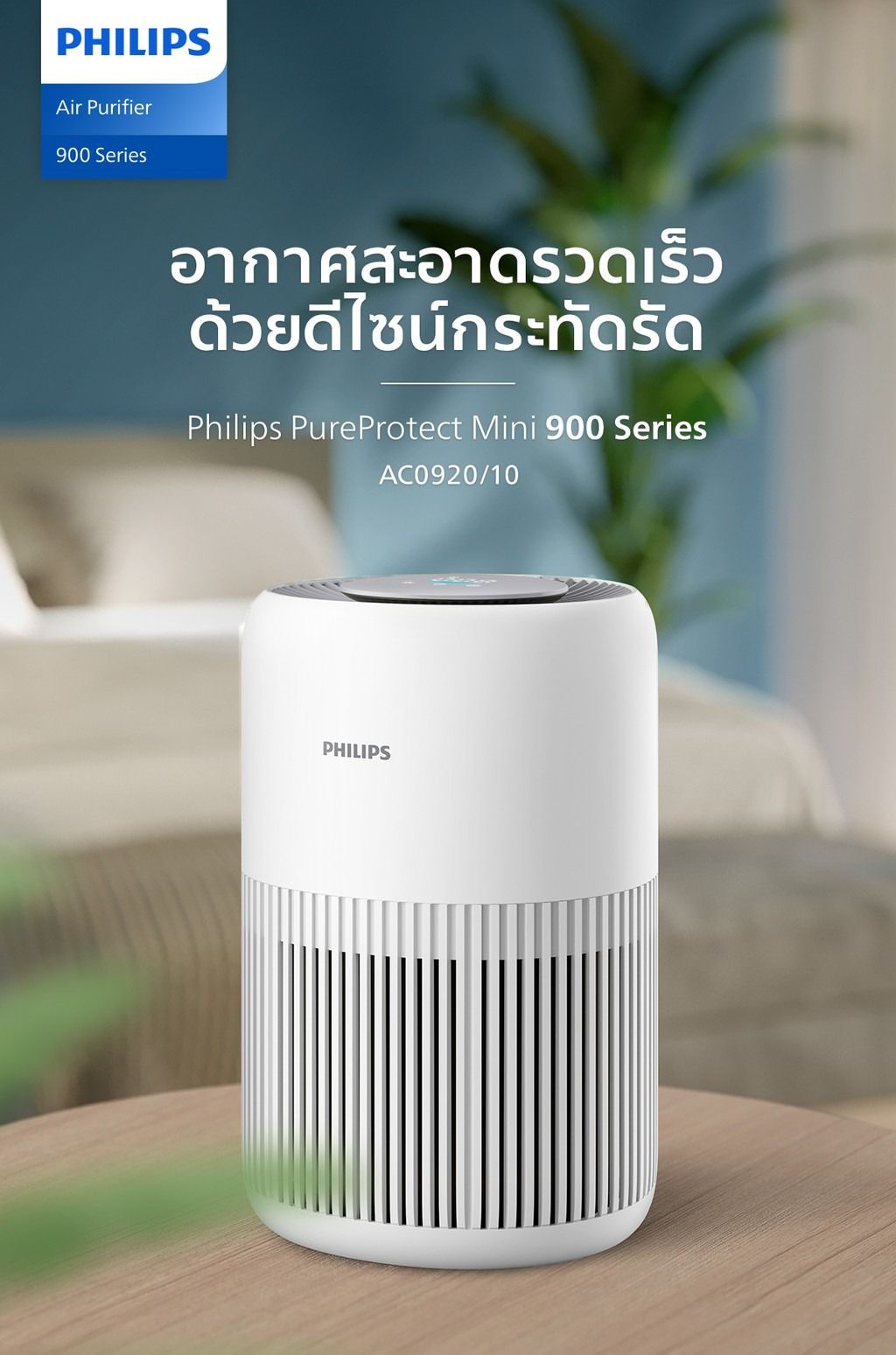 PHILIPS AIR PURIFIER AC0920/10 WHITE