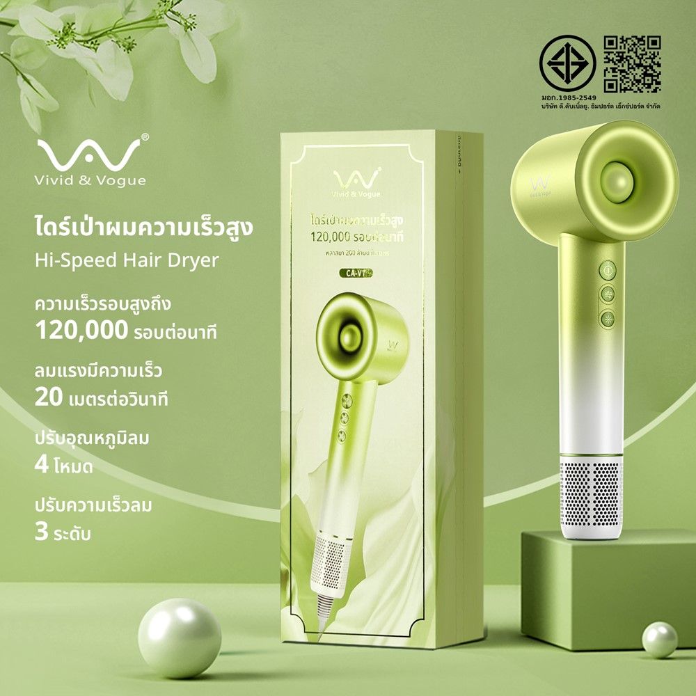 VIVID AND VOGUE ไดร์เป่าผม ไฮสปิด รุ่น CA-V7