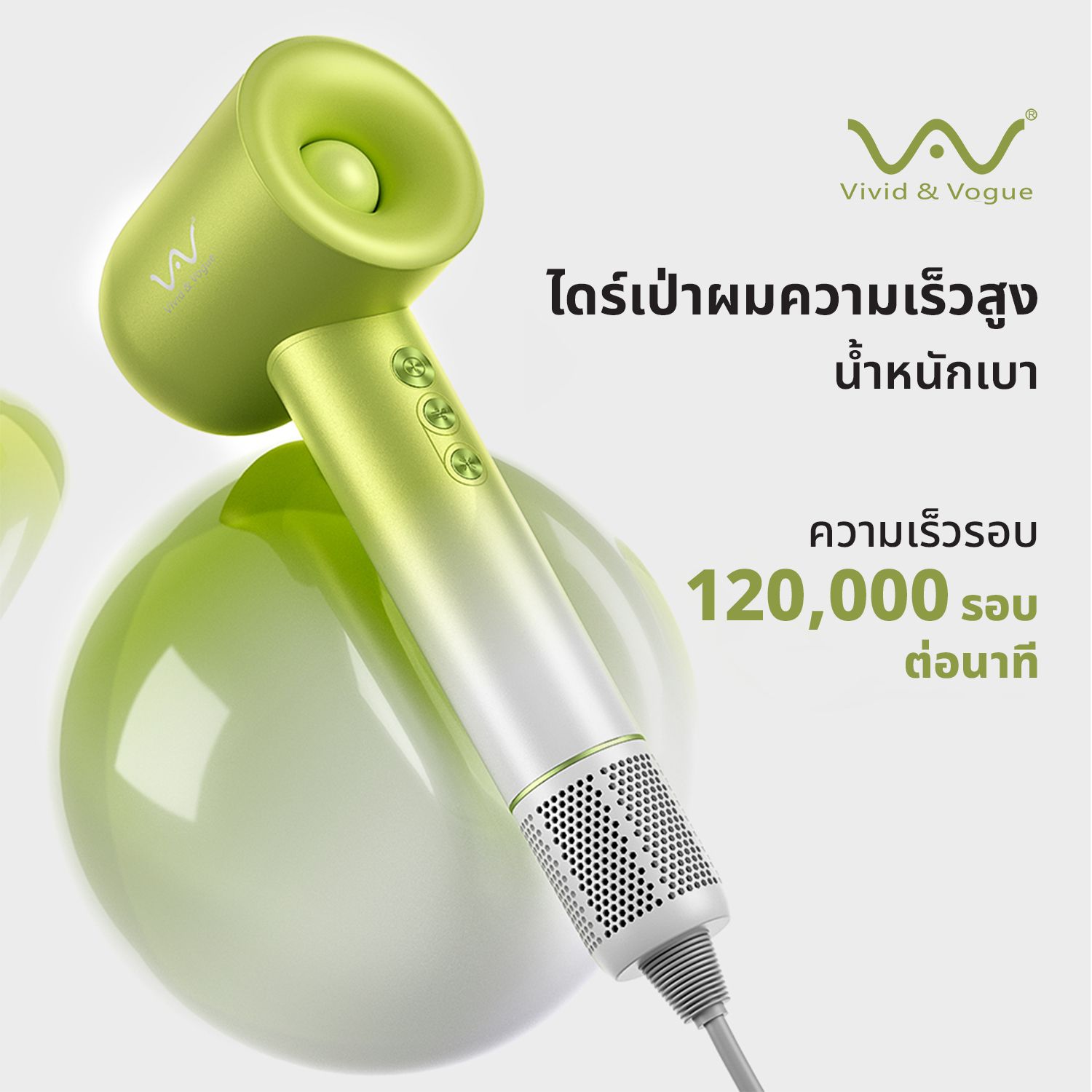 VIVID AND VOGUE ไดร์เป่าผม ไฮสปิด รุ่น CA-V7
