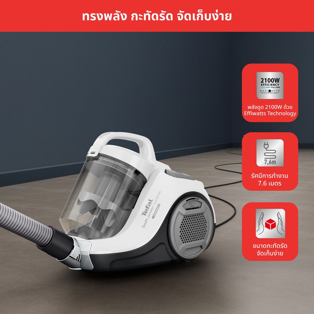 TEFAL เครื่องดูดฝุ่น 2100 วัตต์ TW2947EA