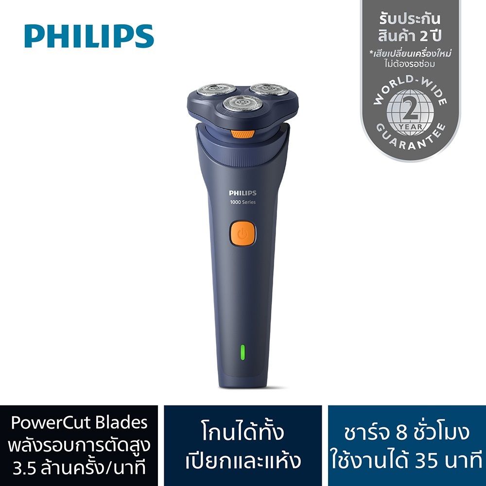PHILIPS เครื่องโกนหนวดไฟฟ้า รุ่น S1880/00