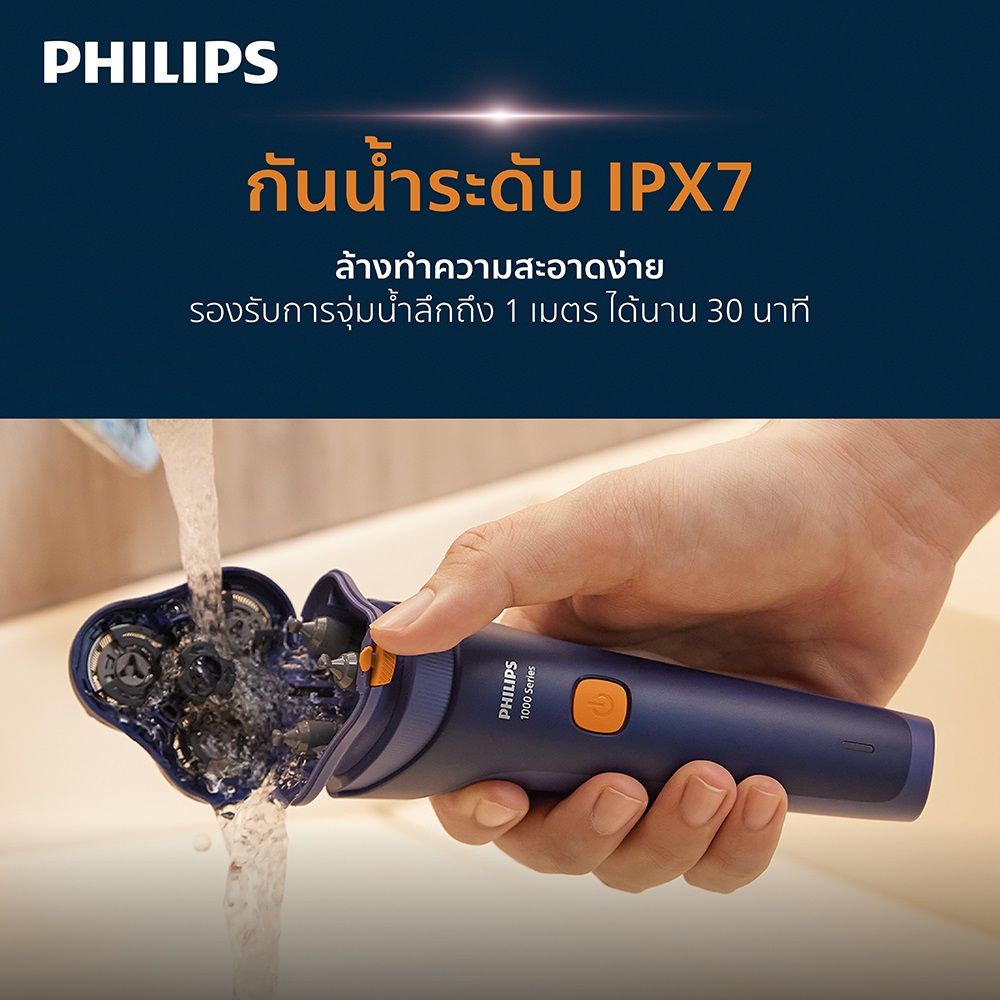 PHILIPS เครื่องโกนหนวดไฟฟ้า รุ่น S1880/00