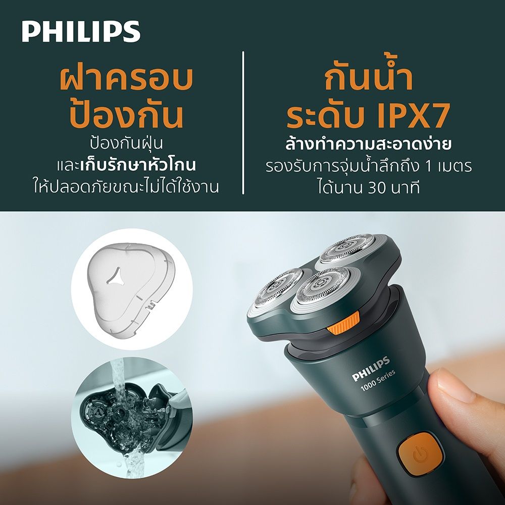 PHILIPS เครื่องโกนหนวดไฟฟ้า รุ่น S1882/00