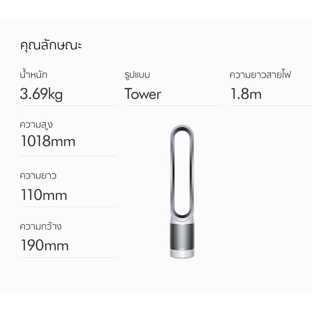 DYSON PURE COOL เครื่องฟอกอากาศแบบตั้งพื้น TP00 WHITE