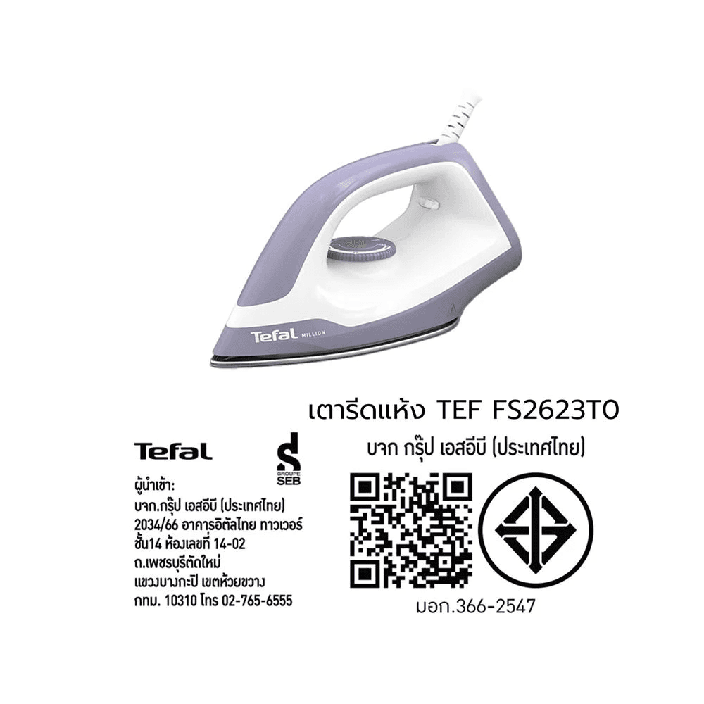 TEFAL เตารีดแห้ง 1200 วัตต์ รุ่น FS2623T0