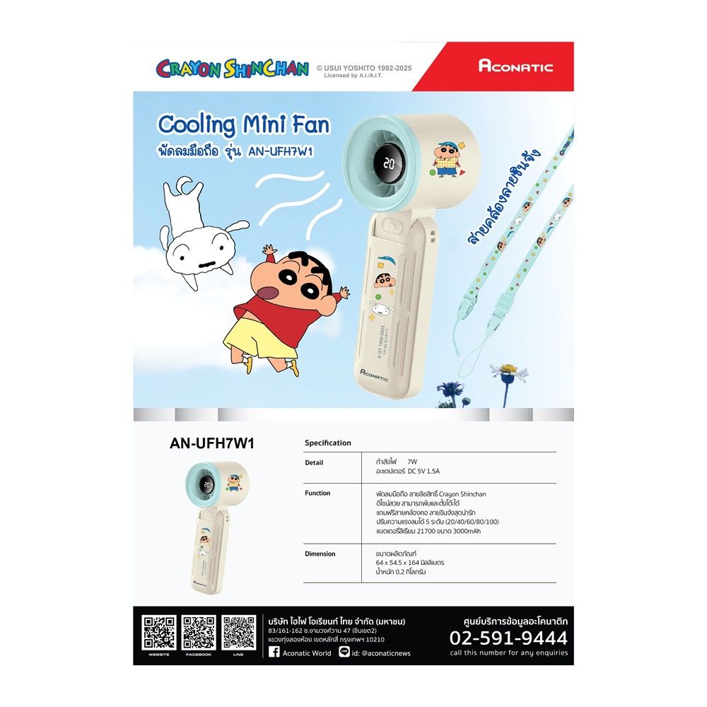 ACONATIC พัดลมพกพาชินจัง AN-UFH7W1