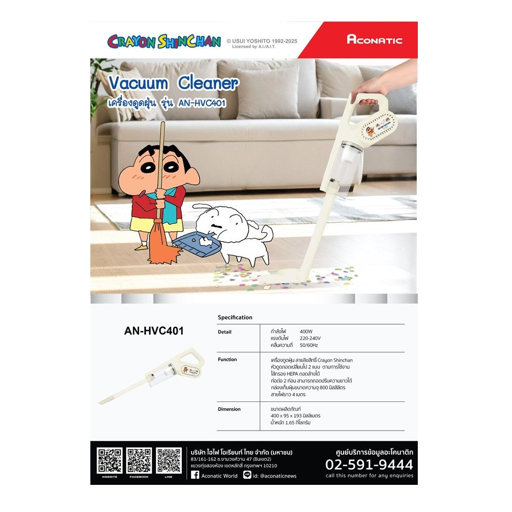 ACONATIC เครื่องดูดฝุ่นชินจัง AN-HVC401