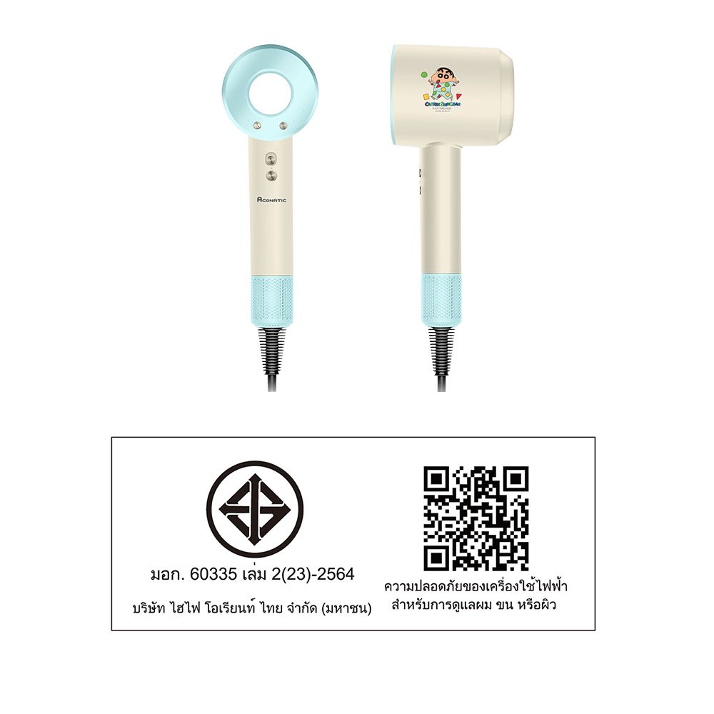 ACONATIC ไดร์เป่าผมชินจัง AN-HDY151
