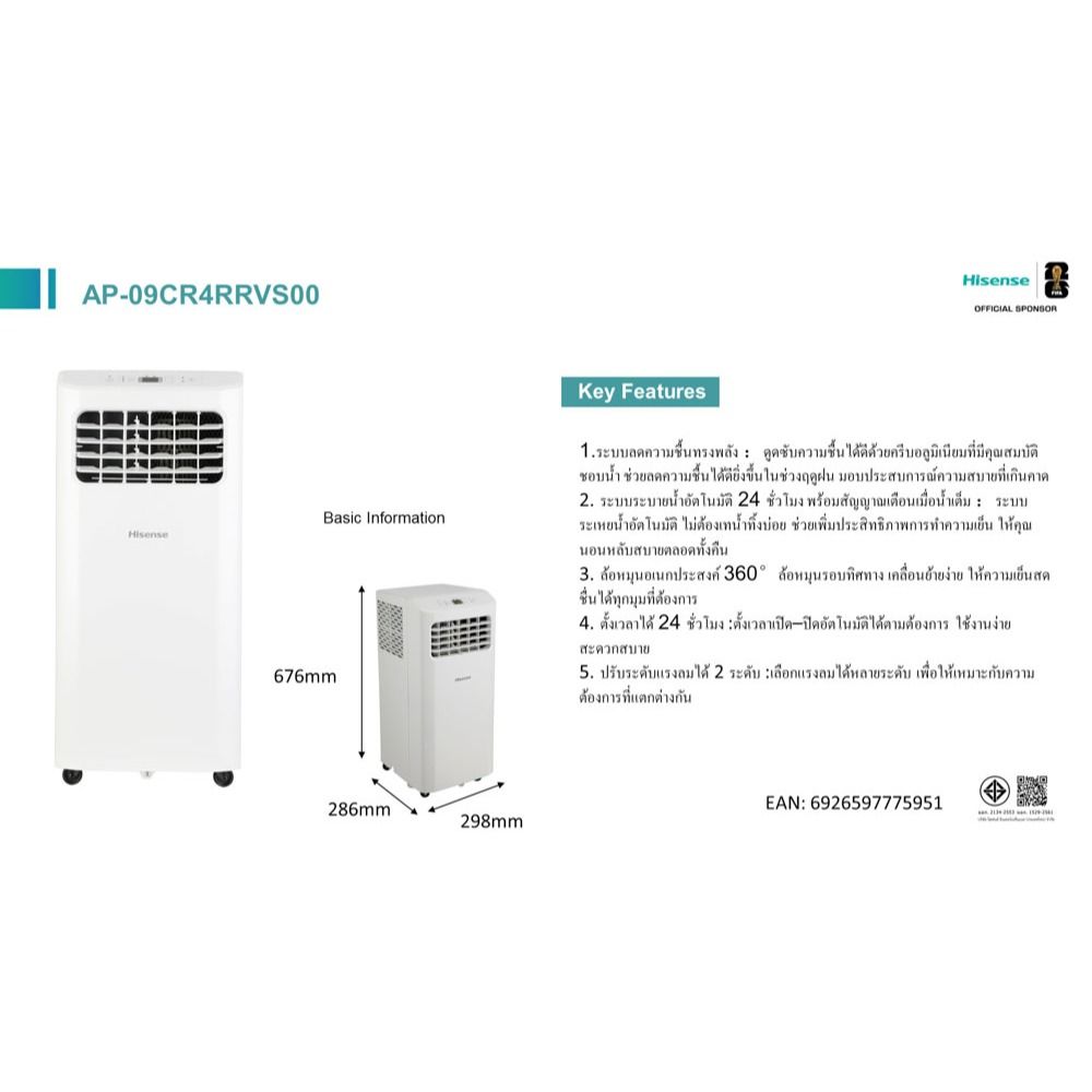 HISENSE แอร์เคลื่อนที่ 9000 BTU รุ่น AP-09CR4RRVS00