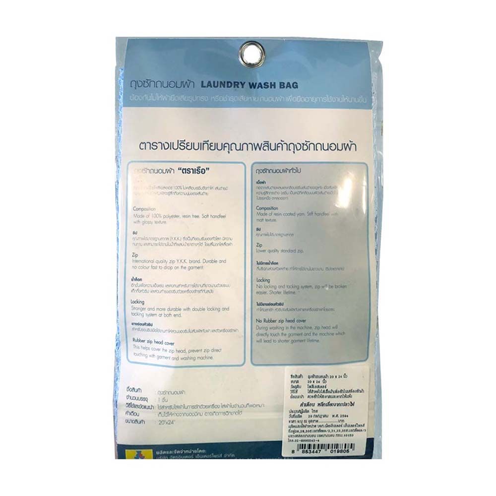 ถุงซักถนอมผ้าขนาด 20X24นิ้ว L